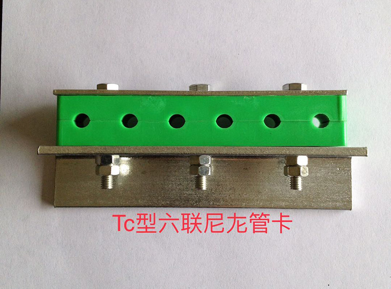 Tc型六聯(lián)尼龍管卡